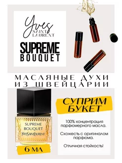 Supreme Bouquet Ив Сен Лоран духи масляные роликовые