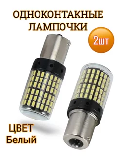 Лампы светодиодные автомобильные p21w led 12V 2шт