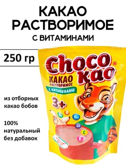 Быстрорастворимый какао - порошок 250гр