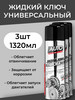 Смазка универсальная проникающая жидкий ключ WD-40 - 1320мл бренд ВСЁ БУДЕТ! дача продавец Продавец № 1283103