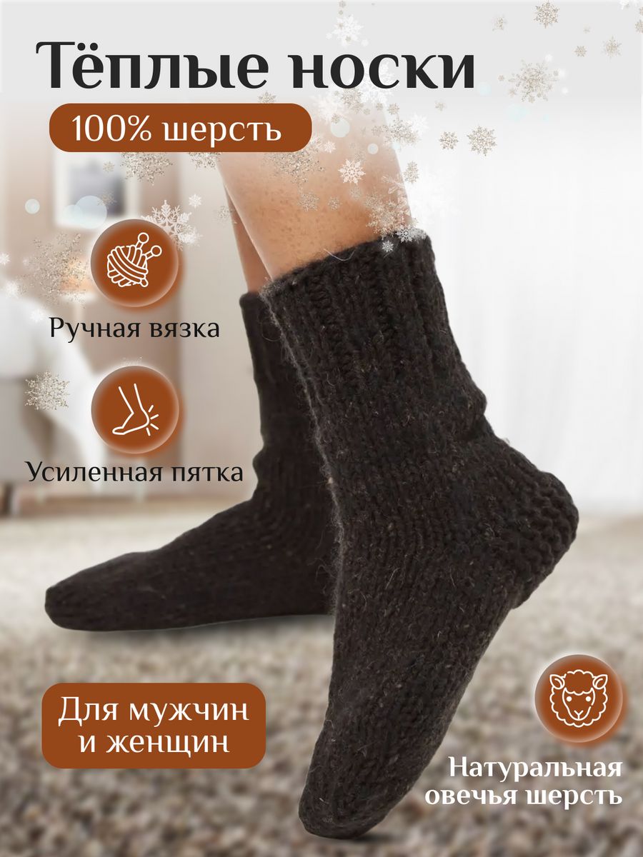 Носки wool. Носки шерстяные мужские. Колючие шерстяные носки. Старые шерстяные носки. Шерстяной носок для обуви.