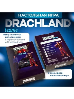 Дополнение к настольной игре для компании DRACHLAND Team`s