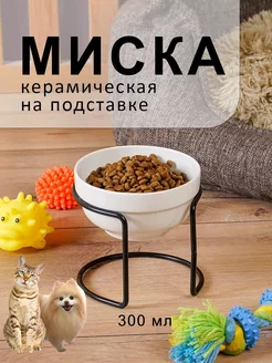 Миска керамическая на подставке для кошки и собаки