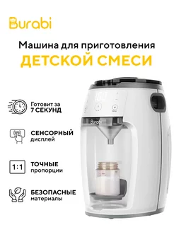 Аппарат для приготовления молочной смеси MILK MAKER