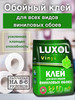 Клей для виниловых обоев Люксол бренд Luxol продавец Продавец № 1293460