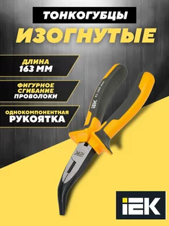 Тонкогубцы изогнутые угловые 160мм