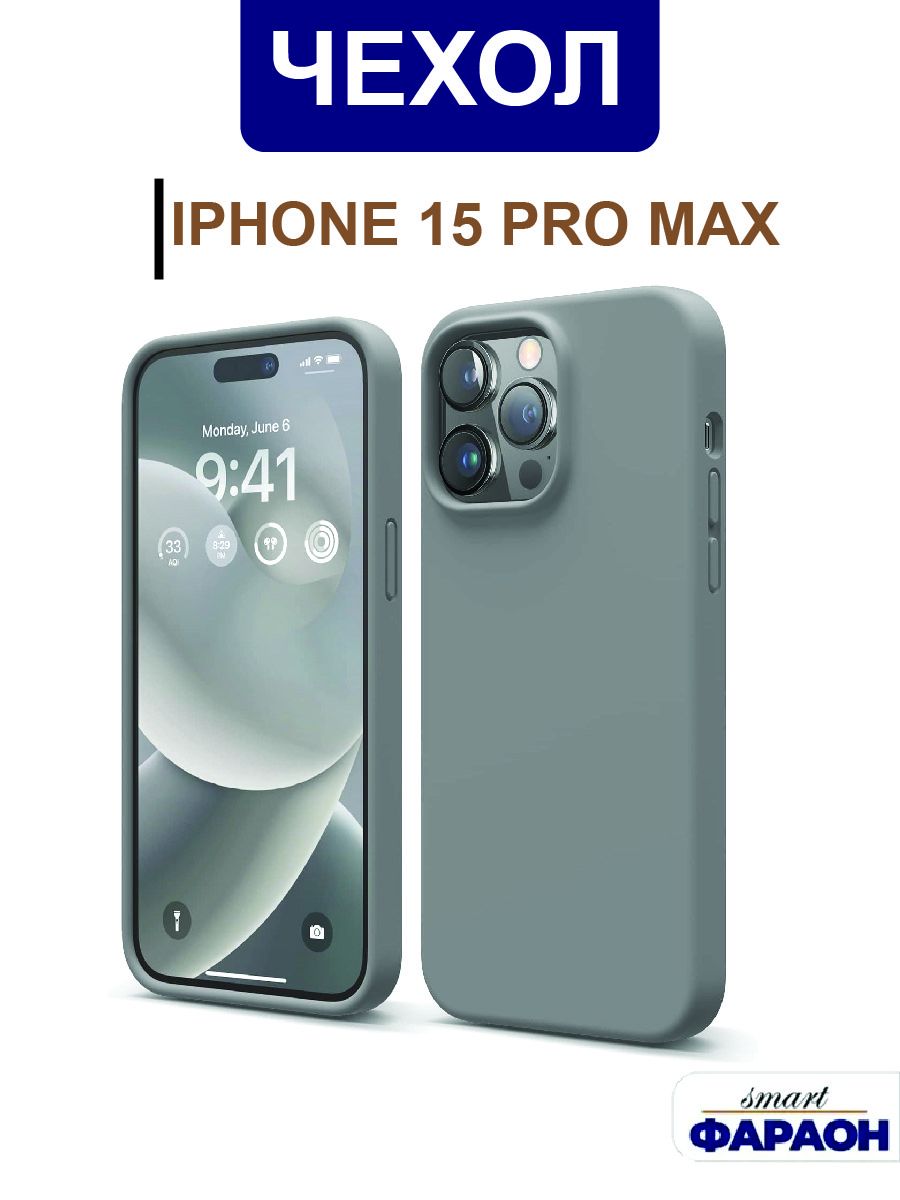 I9 pro max s смарт. Силикон Case на 15 про Макс. S9 Pro Max смарт. Реклама айфон 15 про Макс. 15 Pro Max обой главное.