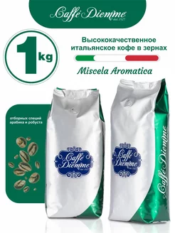 Кофе в зернах Miscela Aromatica, 1кг