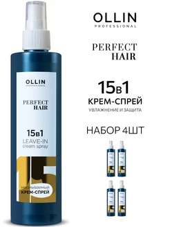 Спрей для волос Ollin Perfect Hair 15 в 1 термозащита 4 шт