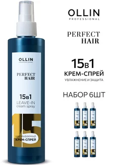 Спрей для волос Ollin Perfect Hair 15 в 1 термозащита 6 шт