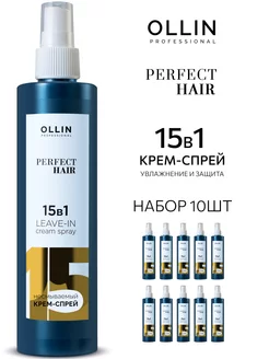 Спрей для волос Ollin Perfect Hair 15 в 1 термозащита 10 шт