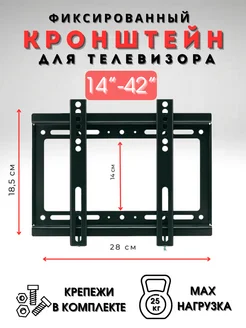 Кронштейн для телевизора 14-42