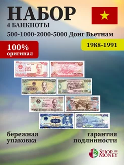 Набор банкнот Вьетнам 4 шт. 1988-1991 г