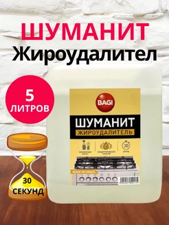 Шуманит жироудалитель для плит, духовок