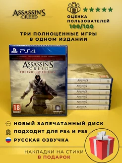 Assassin's creed The ezio collection Диск для PS4 PS5