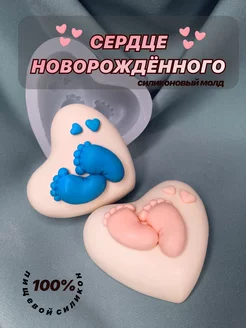 Силиконовый молд Сердце стопа новорожденного