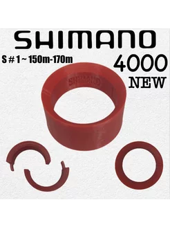 Экономайзер для Shimano 4000 NEW