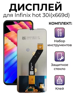 Дисплей с тачскрином Infinix 30i (x669d)