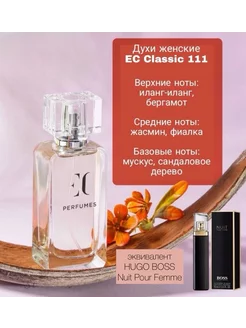 Духи EC 111 (Hugo Boss Boss Nuit Pour Femme)