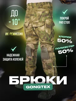 Брюки тактические боевые GongTex