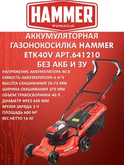 Аккумуляторная газонокосилка ETK40V без акб и зу арт.641210