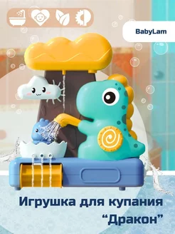 Игрушка для купания "Дракоша"