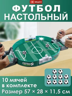 Настольная игра Футбол