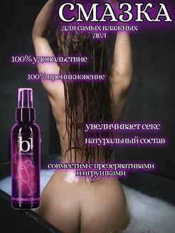 Смазка интимная возбуждающая на водной основе для секса 18+