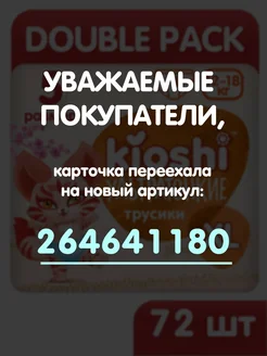 Подгузники трусики 5 размер XL ультратонкие, 72 штуки