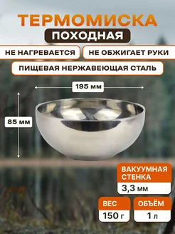 Миска металлическая кухонная для салата из нержавеющей стали