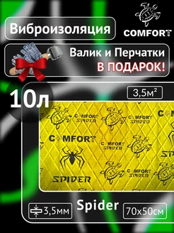 Виброизоляция шумоизоляция для авто Spider