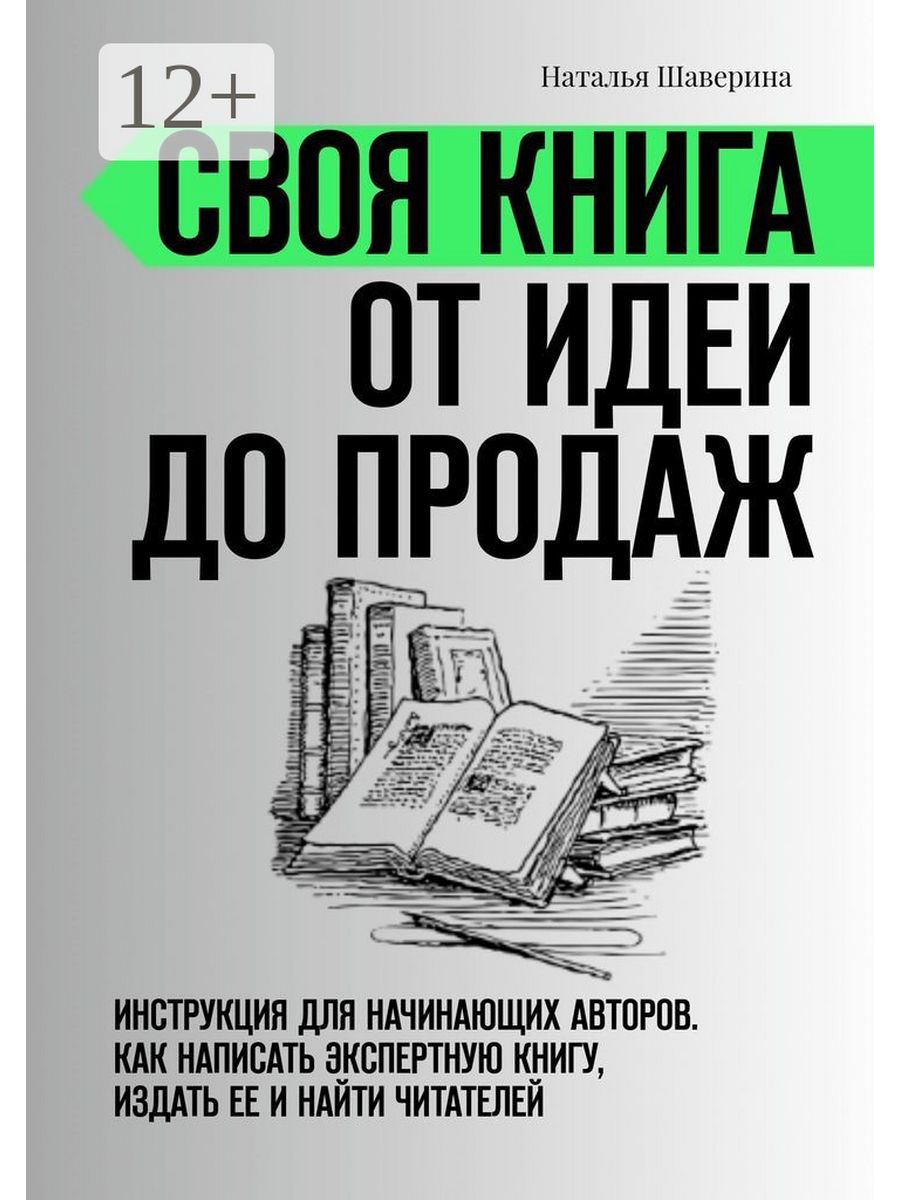 фанфик книга ранетки фото 59