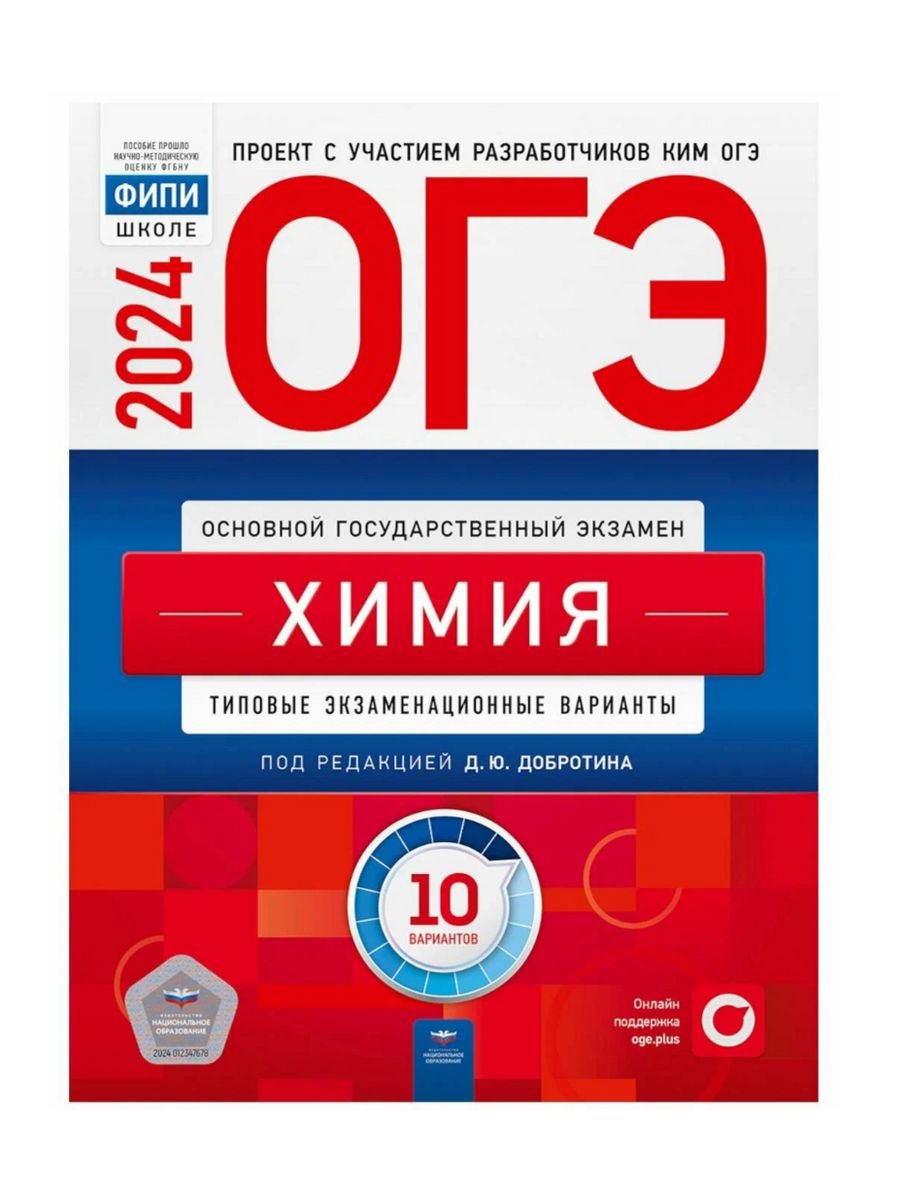 Добротин огэ 2024. ЕГЭ физика 2024 Демидова 30 вариантов. ОГЭ английский язык 2024. Добротин ЕГЭ химия 2024. ЕГЭ Обществознание 2024.