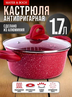 Кастрюля с крышкой 1,7 л антипригарная