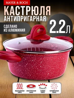 Кастрюля с крышкой 2,2 л