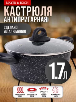 Кастрюля с крышкой, 1,7л. из алюминия