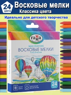 Восковые мелки 24 цвета