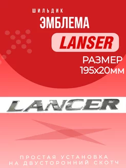 Надпись Mitsubishi Lancer Значок Митсубиси Лансер 195x20мм