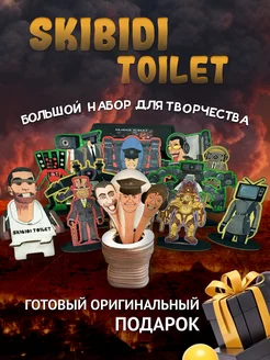 Скибиди туалет игрушка фигурки раскраска skibidi toilet