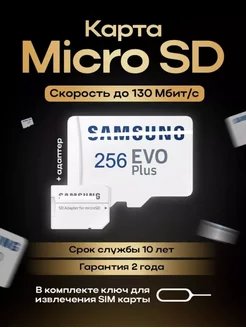 Карта памяти для телефона microSD 256 Гб