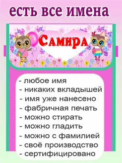 Кармашек с именем Самира