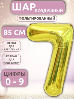 Шар Цифра 7