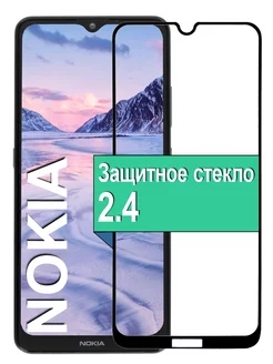 Защитное стекло для Nokia 2.4 нокия 2.4 Нокиа