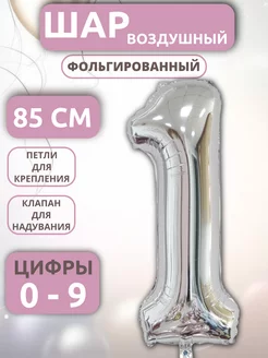 Шар Цифра 1