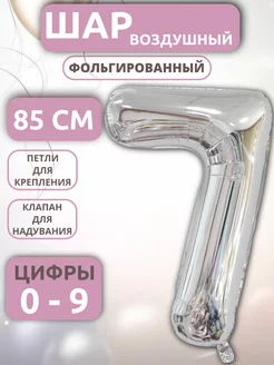 Шар Цифра 7