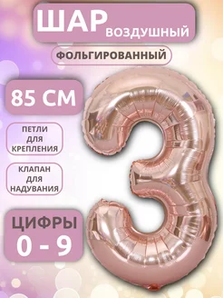 Шар Цифра 3