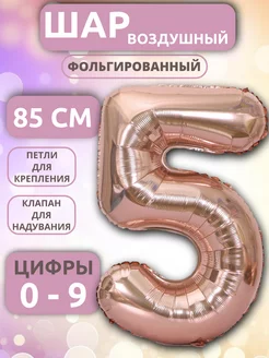 Шар Цифра 5