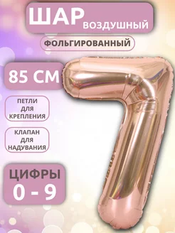 Шар Цифра 7