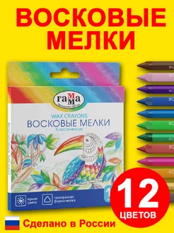 Восковые мелки 12 цветов