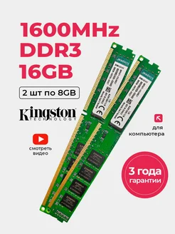 Оперативная память DDR3 16Gb (2*8Gb) 1600 MHz озу 2шт